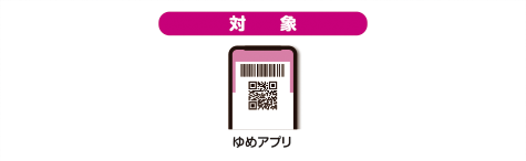 対象カード一覧